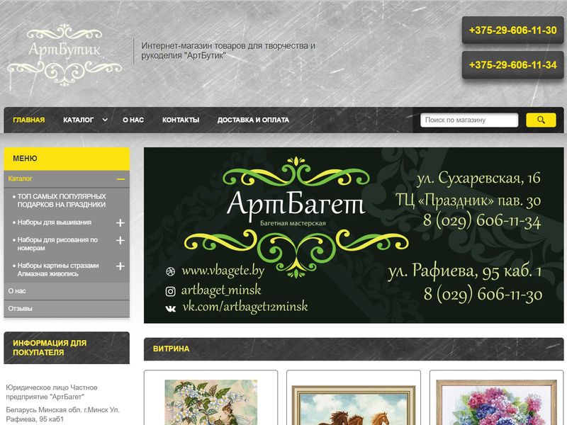 АртБутик. Интернет-магазин товаров для творчества и рукоделия