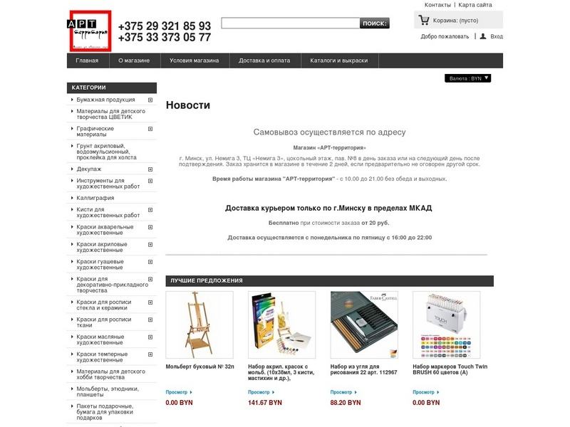 ArtDostavka. Интернет-магазин для художников