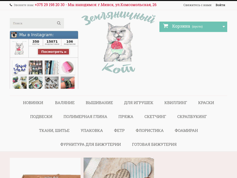 Землянчный Кот. Магазин товаров для рукоделия