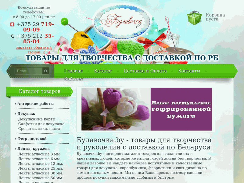 Булавочка.by. Товары для творчества и рукоделия