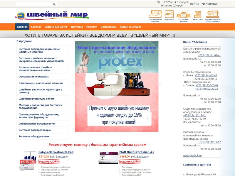 Швейный Мир. Швейные машины, оверлоки и другое швейное оборудование