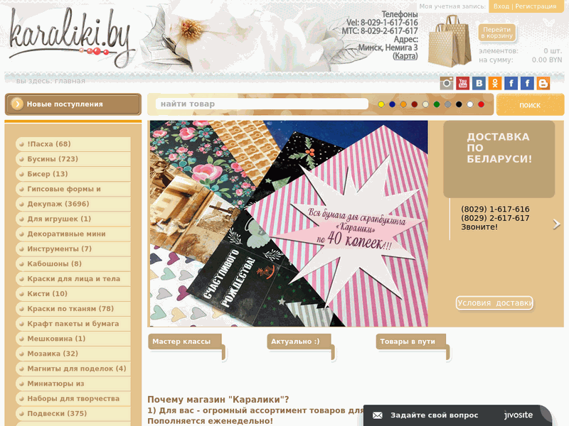 Каралики. Магазин для влюблённых в творчество