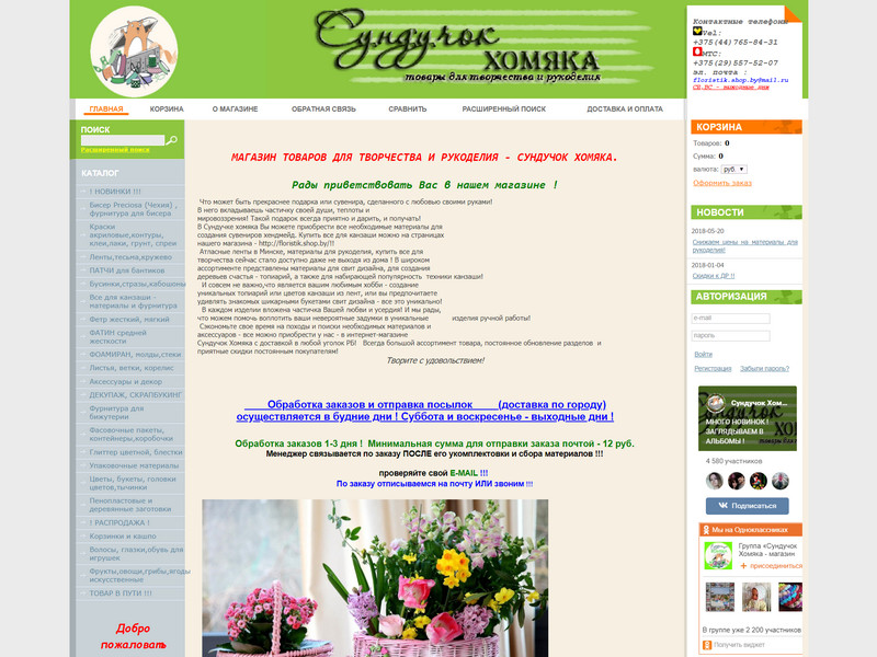 Сундучок хомяка. Магазин рукоделия, товаров для творчества