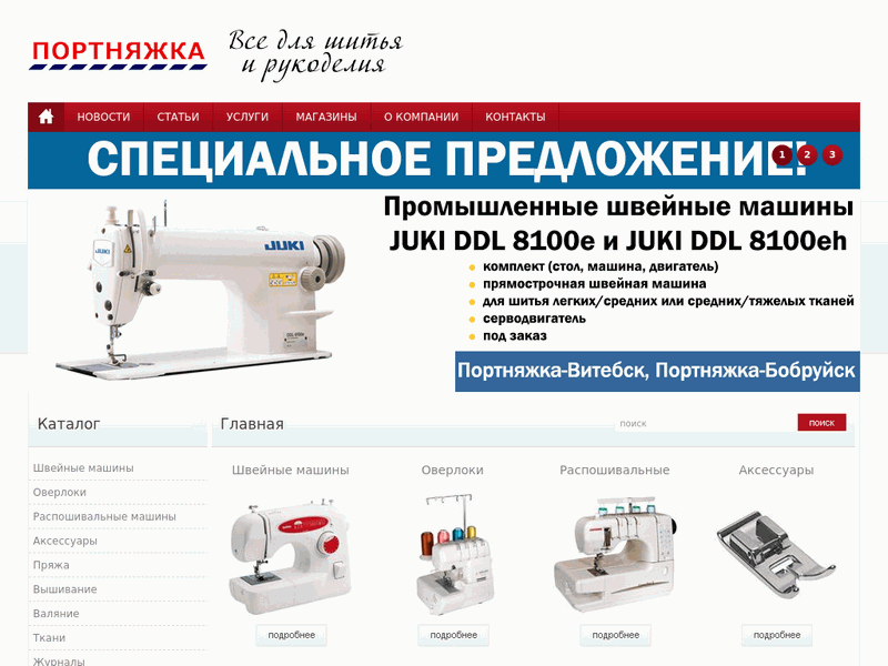 Портняжка. Товары для шитья и рукоделия