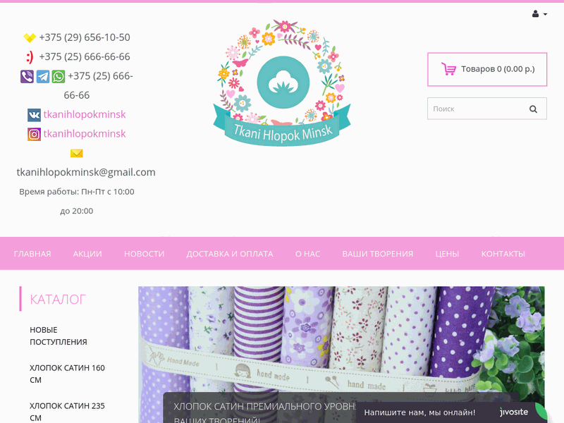 Tkani Hlopok Minsk. Ткани, хлопок, сатин