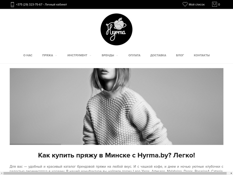 Hyrma. Пряжа. Аксессуары. Идеи для вязания