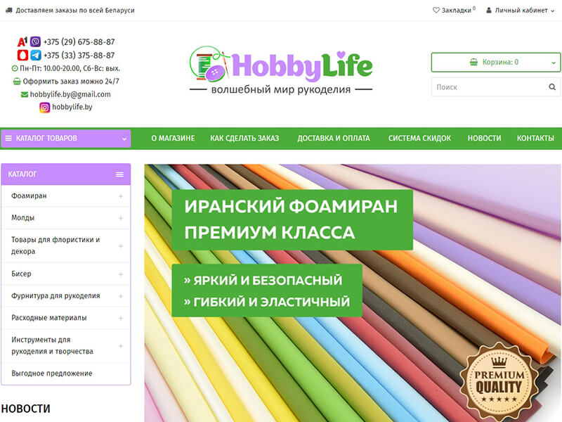 ХоббиЛайф. Товары для творчества и рукоделия