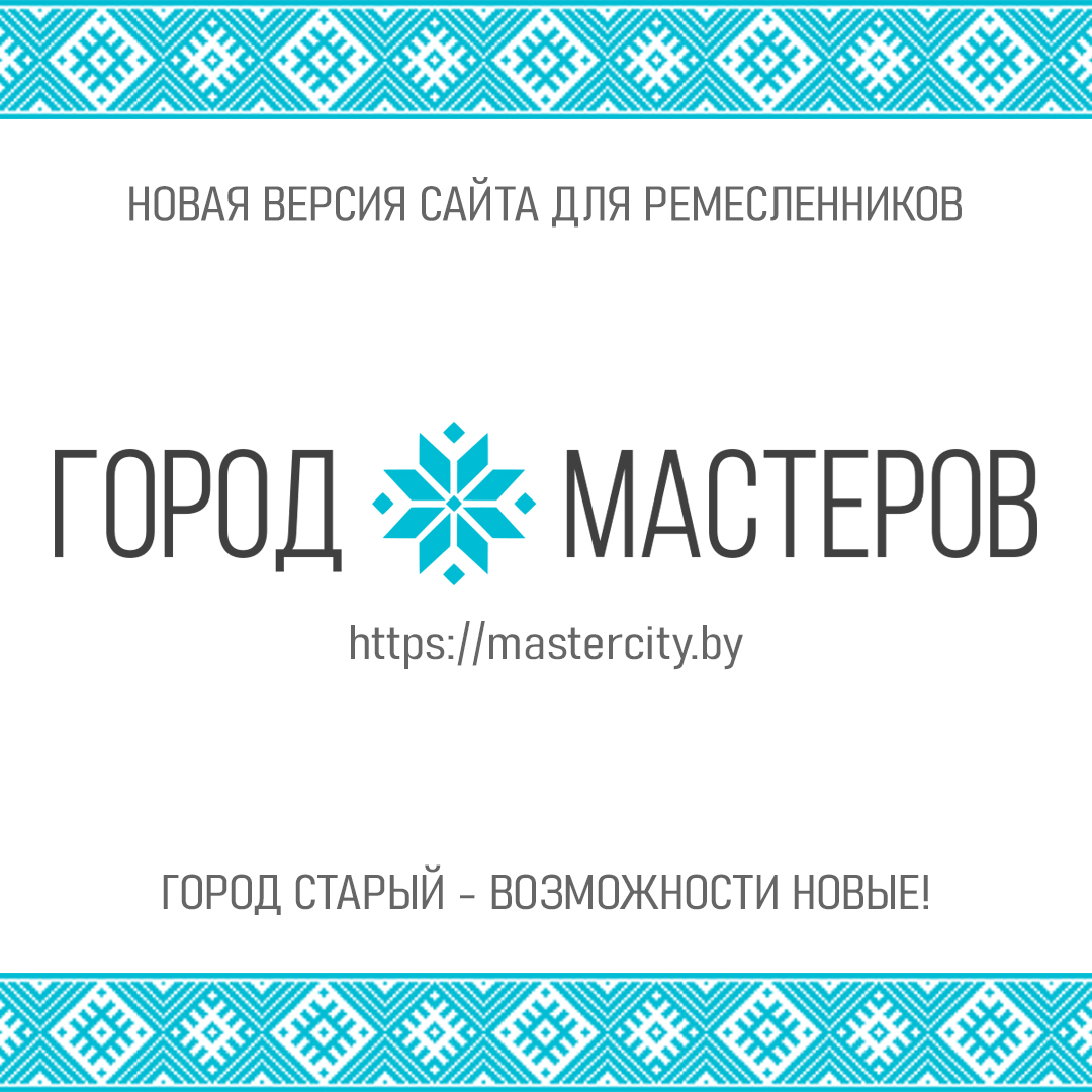 Новая версия сайта для ремесленников