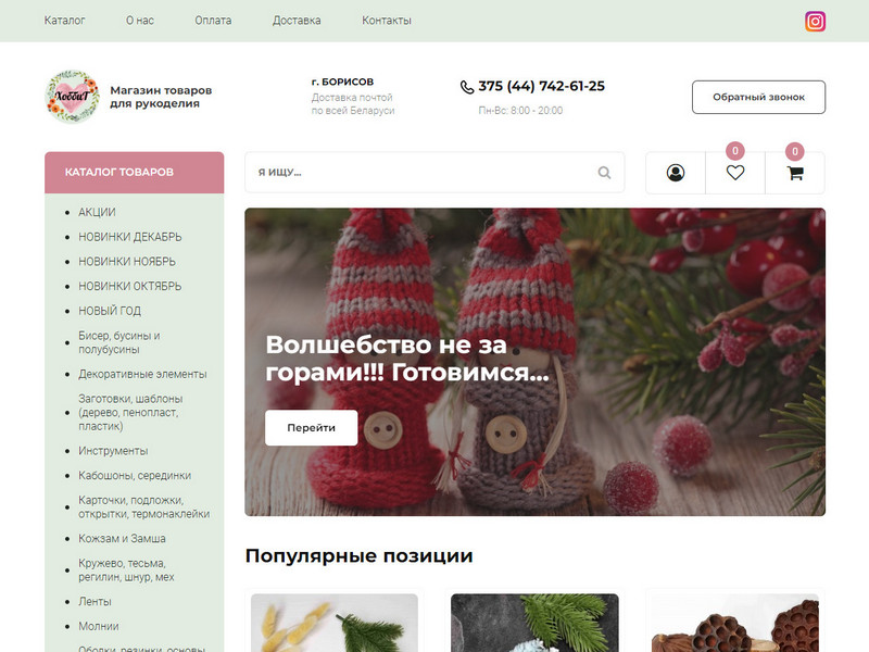 Hobbit.by. Магазин товаров для рукоделия