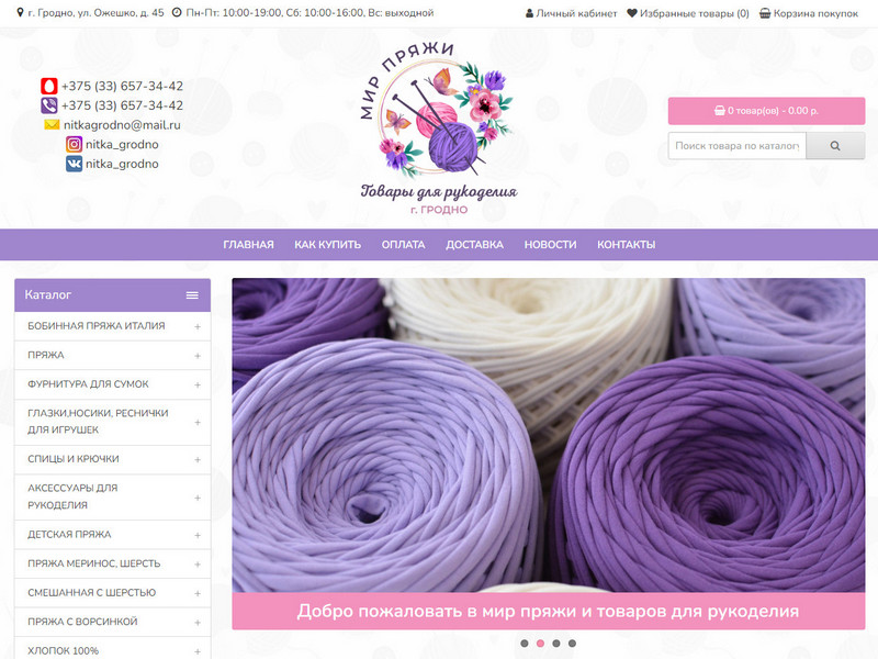 Nitka-grodno.by. Магазин пряжи
