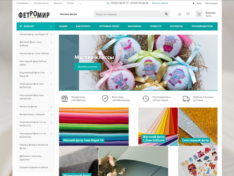 Fetromir.by. Магазин фетра