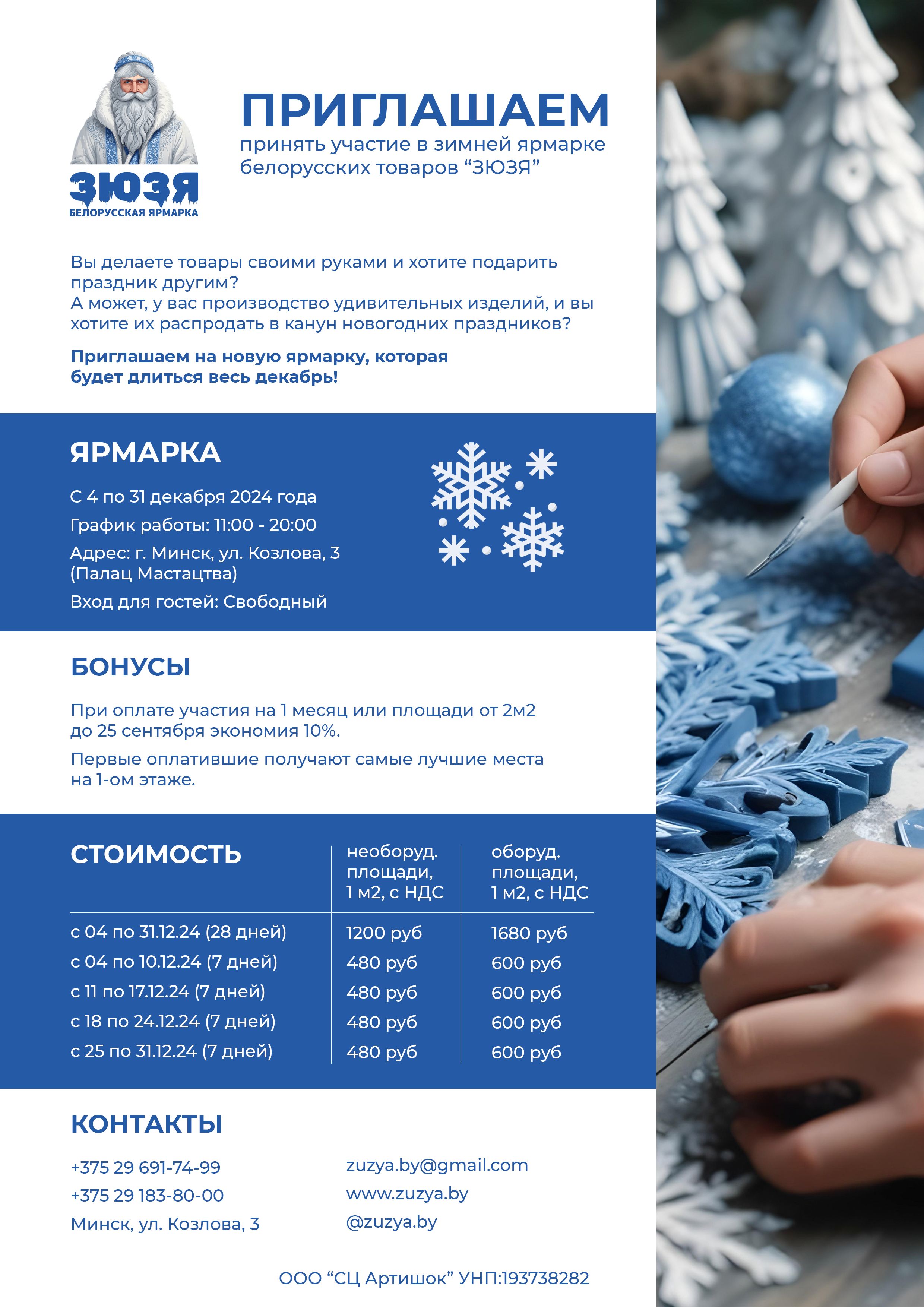 Новогодняя ярмарка "Зюзя"