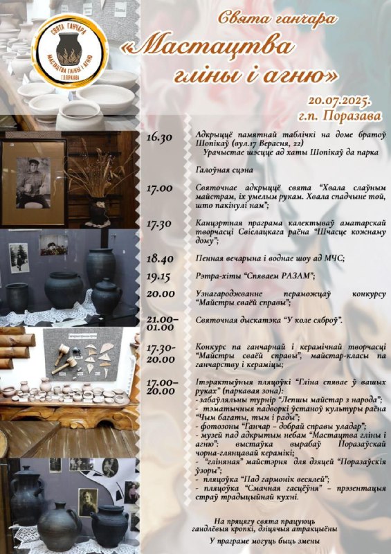 В Гродненской области пройдет праздник гончара