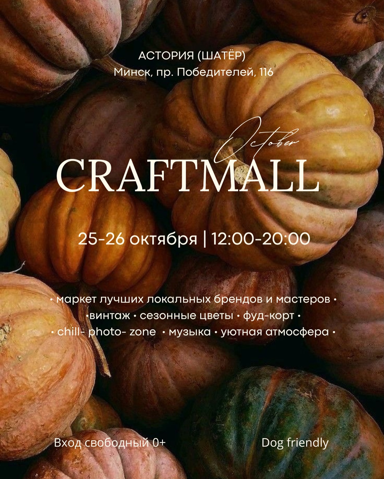OCTOBER CRAFTMALL 25-26 октября в ASTORIA
