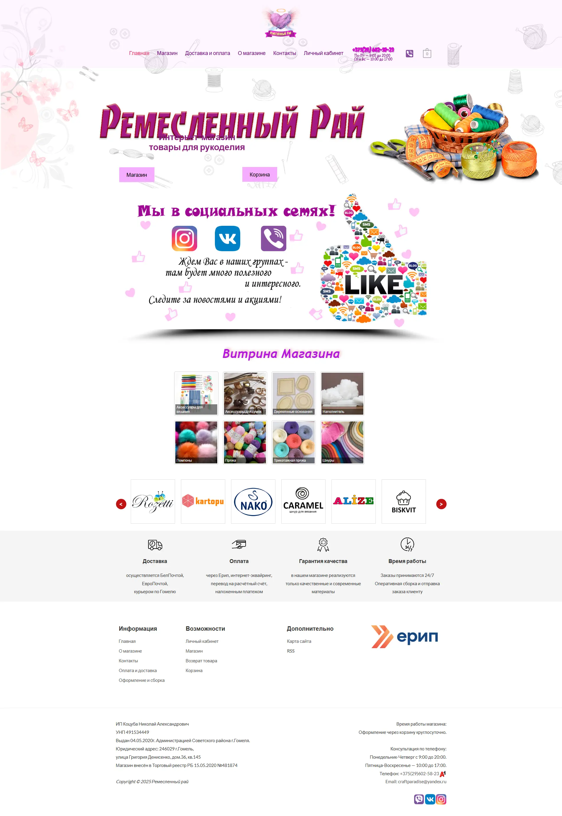 Ремесленный рай. Магазин товаров для ремесленников