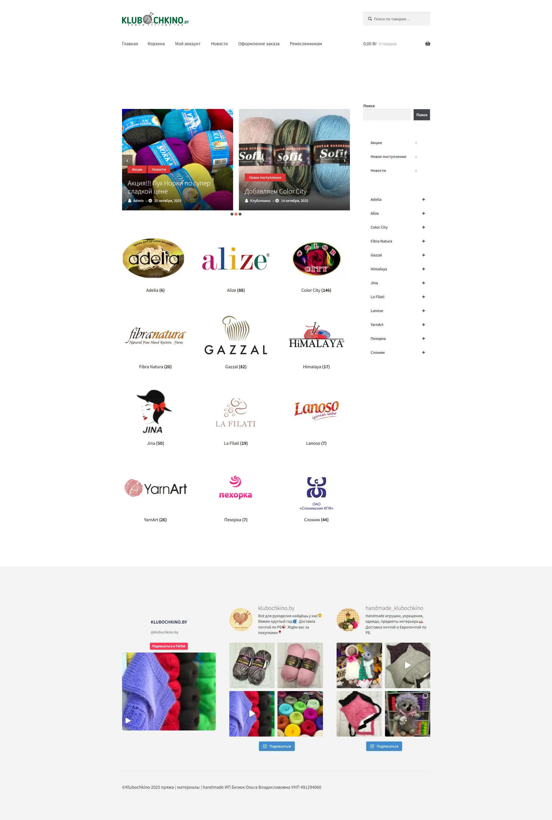 Магазин рукоделия Клубочкино