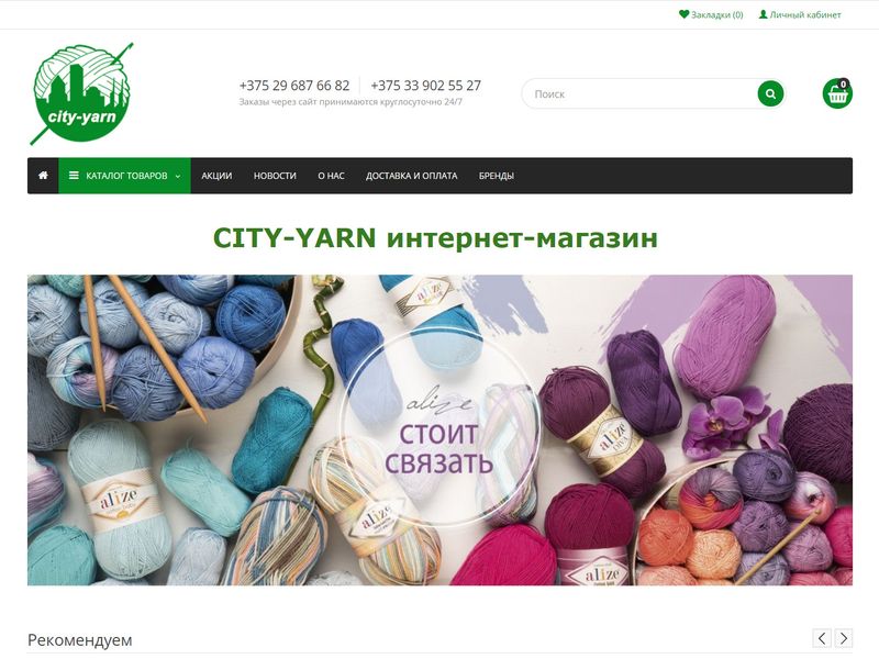 City-yarn.by. Магазин пряжи для вязания