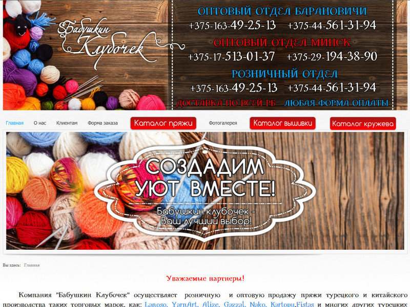 Бабушкин клубочек. Продажа турецкой пряжи в Беларуси оптом