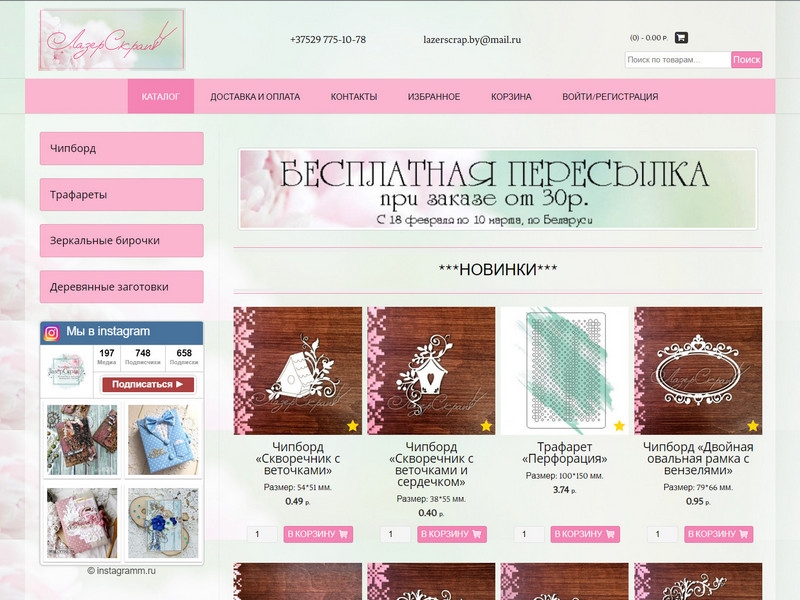 Lazerscrap.by. Чипборд от производителя