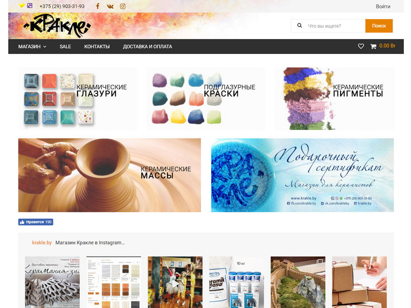 Кракле. Магазин для керамистов