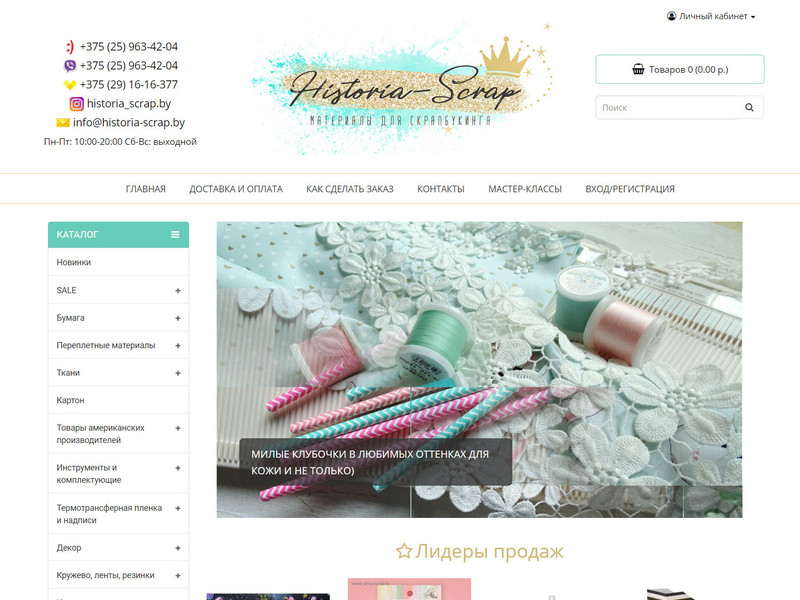 Historia-Scrap. Товары для скрапбукинга