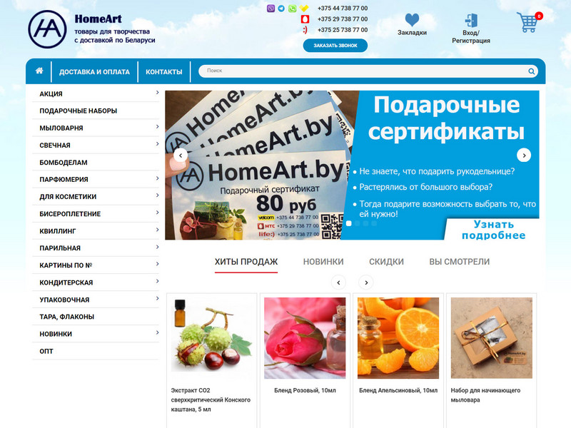HomeArt.by. Товары для творчества