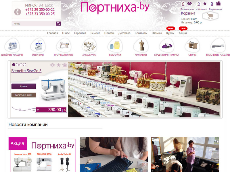 Портниха Бай. Продажа швейного оборудования