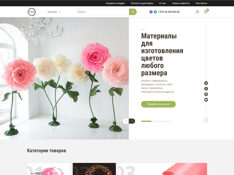 Aireen.by. Магазин товаров для творчества