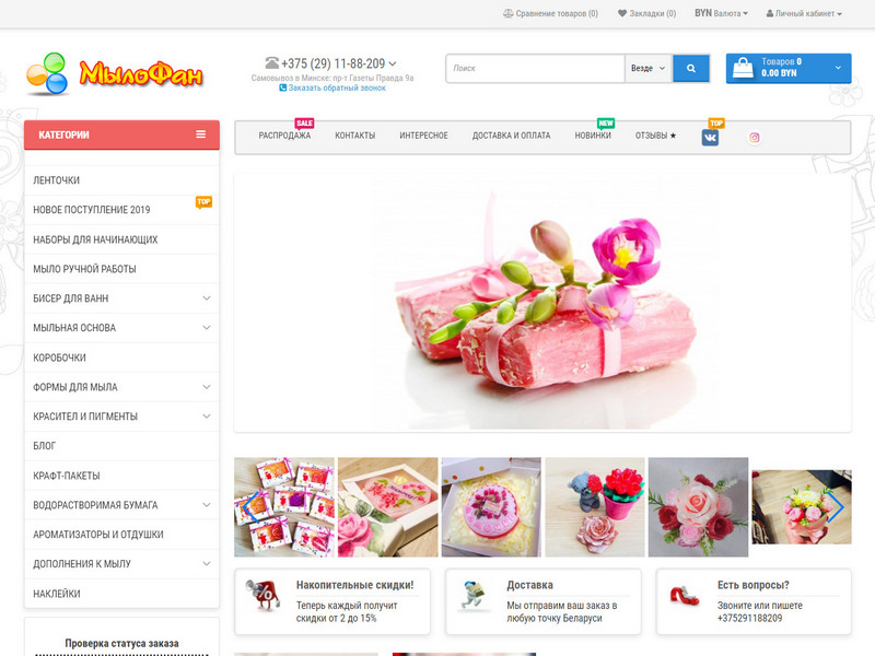 МылоФан.BY. Все для мыловарения