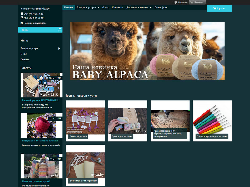 Miya.by. Пряжа, аксессуары для вязания