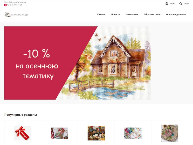 Ласточкино гнездо. Интернет-магазин рукоделия