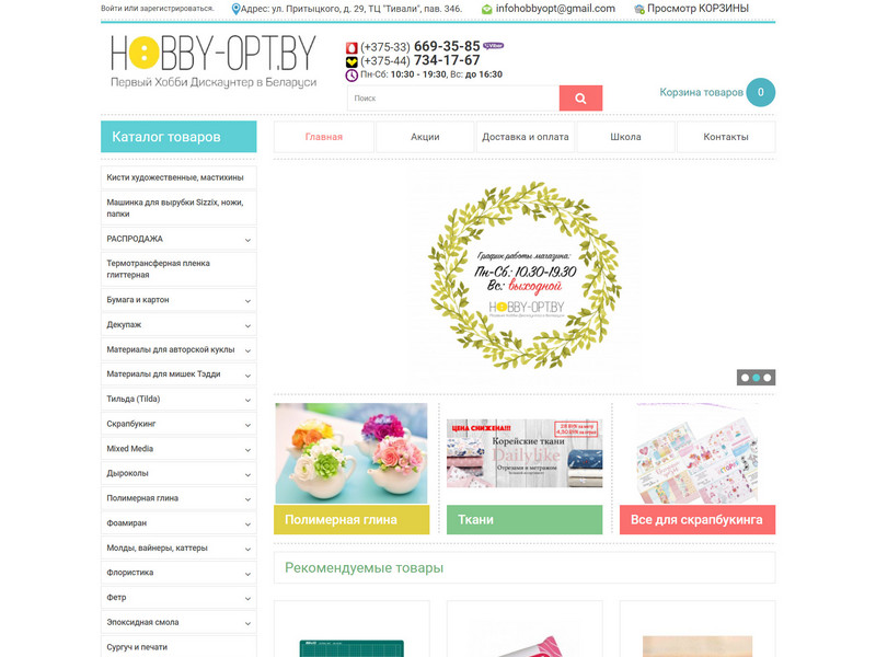 Хобби-опт. Товары для творчества и хобби