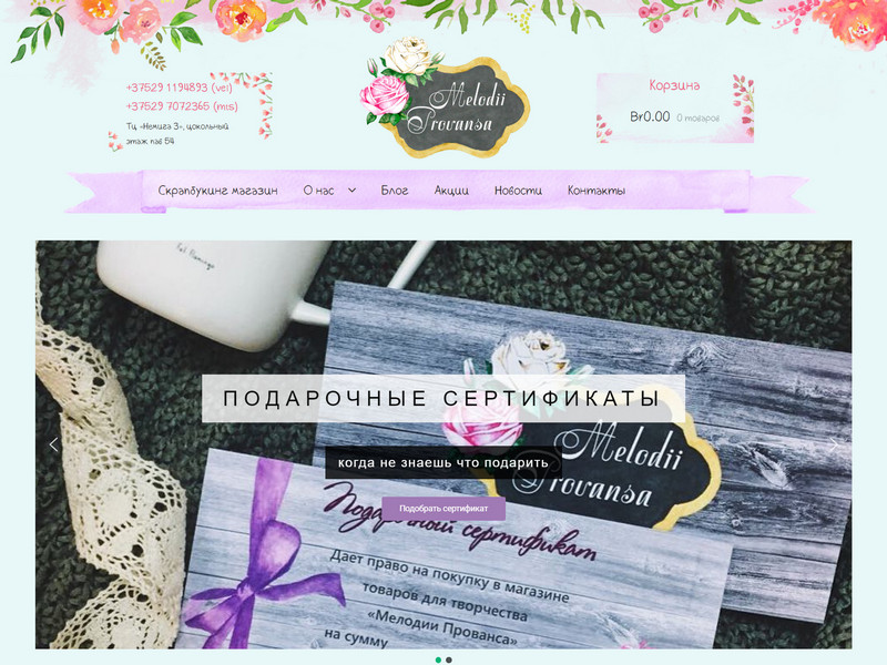 Мелодии Прованса. Товары для творчества и рукоделия