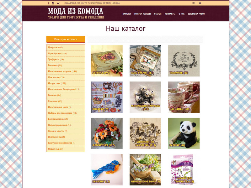 Мода из комода. Товары для творчества и рукоделия