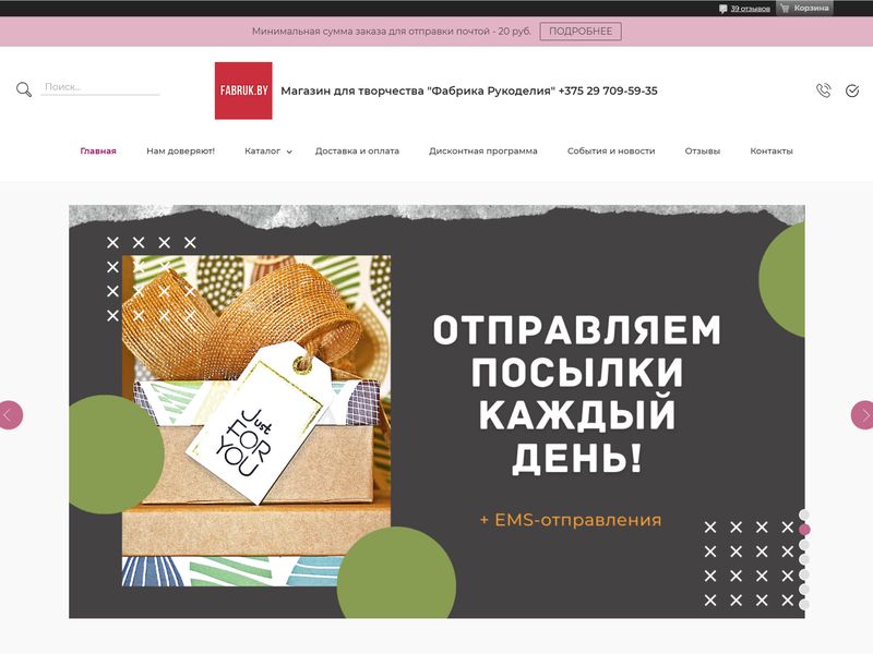 Фабрика Рукоделия. Магазин для творчества