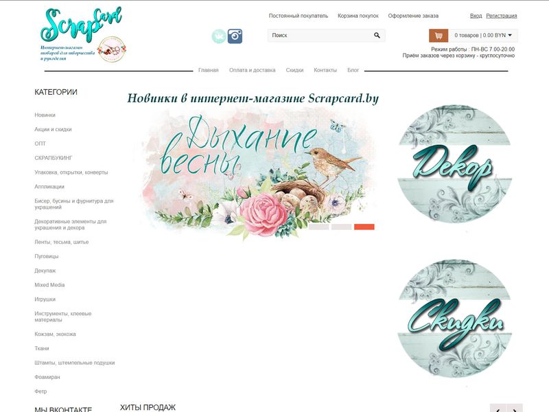ScrapCard.by. Интернет-магазин товаров для творчества и рукоделия