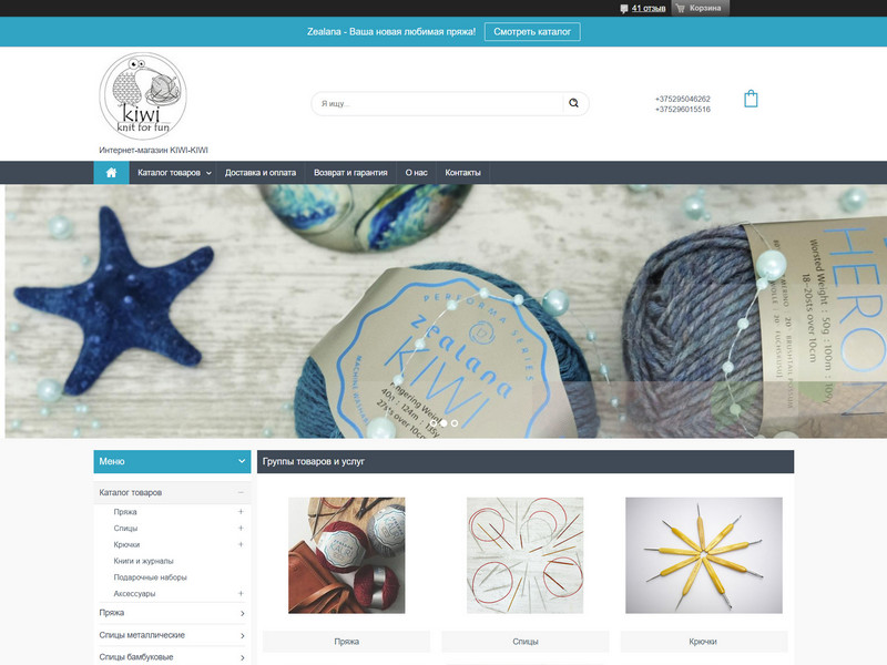 Kiwi-kiwi.by. Пряжа для вязания в Минске