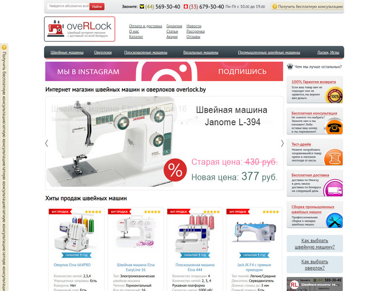 Overlock.by. Швейные машины и оверлоки