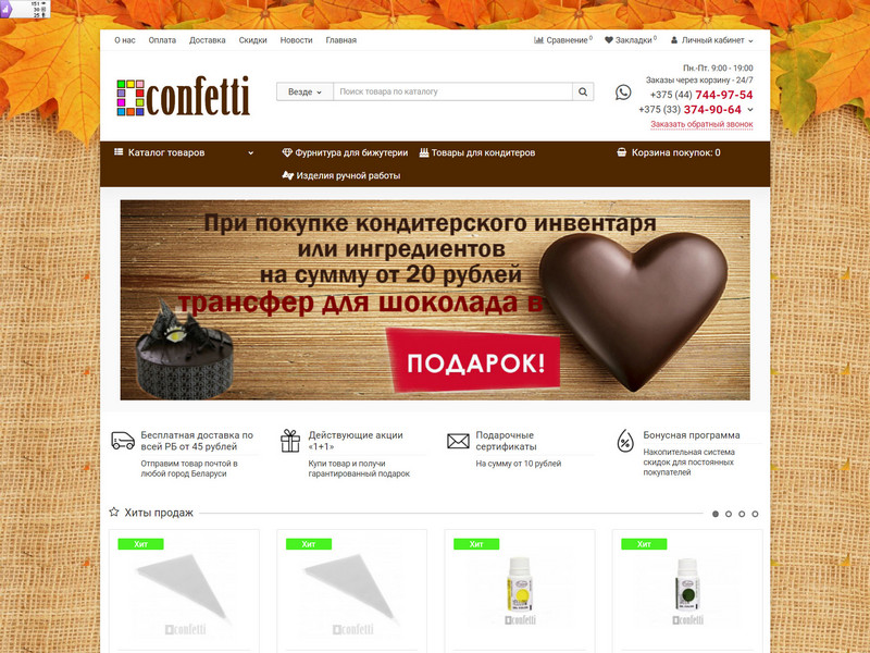 Confetti.by. Фурнитура для бижутерии, товары для кондитеров