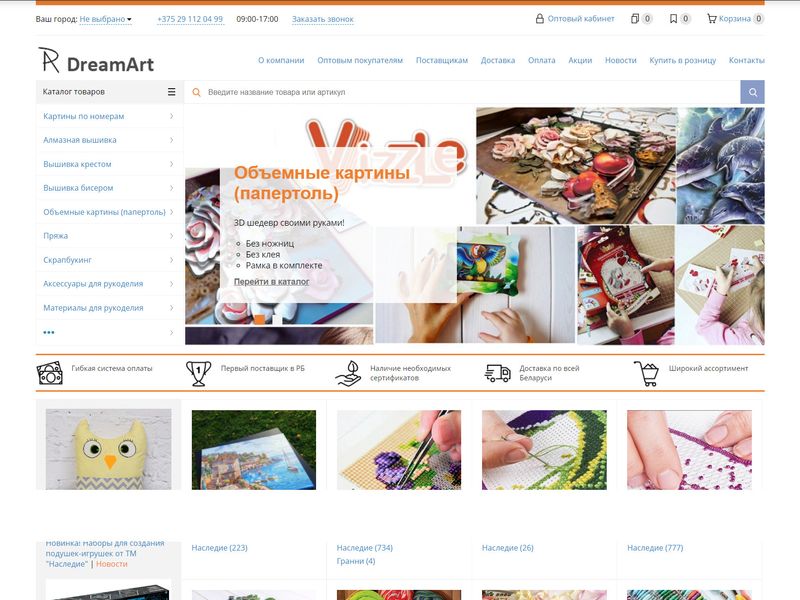 Dreamart.by. Товары для хобби и творчества оптом