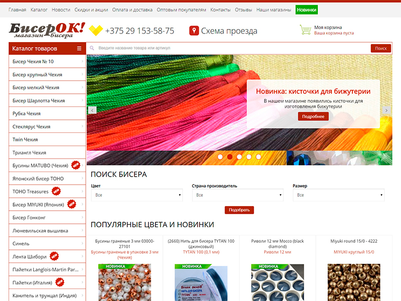 БисерОК. Магазин бисера