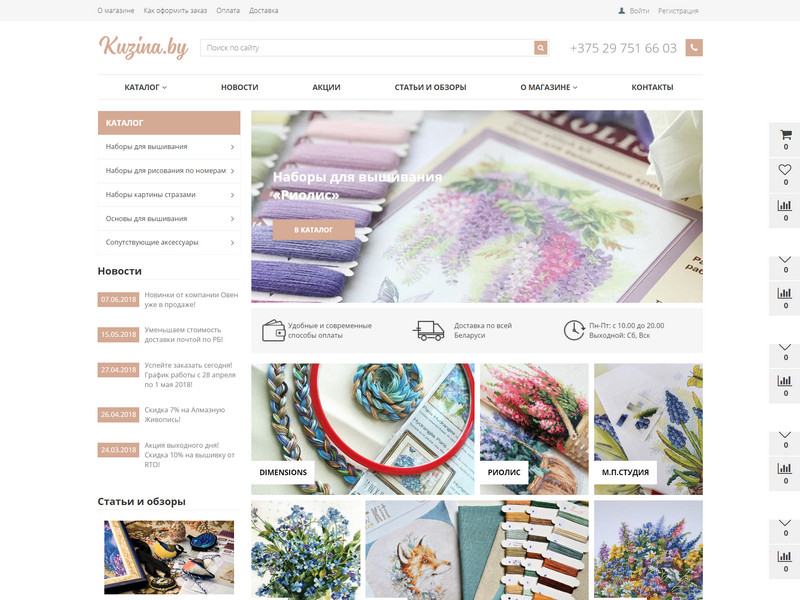 Kuzina.by. Товары для рукоделия и творчества