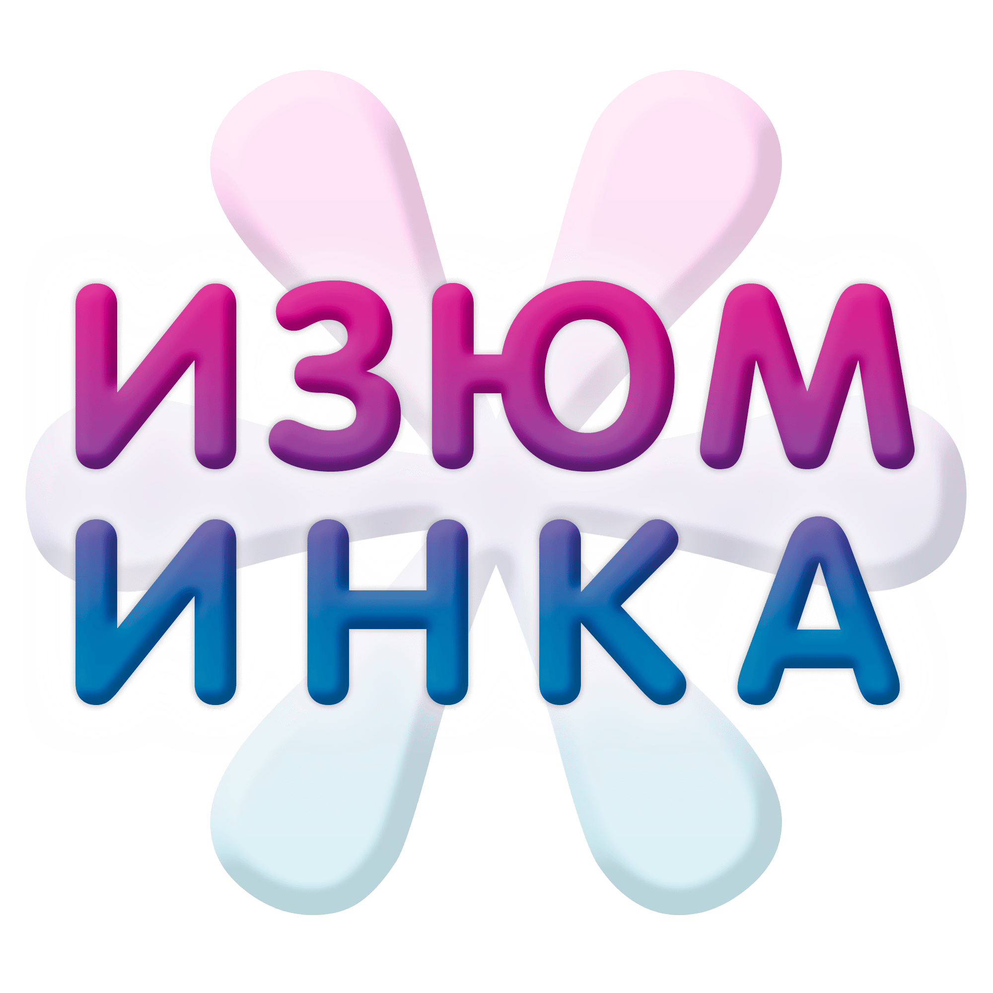 Алиса