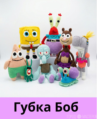 Вязаные игрушки Губка Боб,Мистер Краб,Перл,Сенди,планктон - 4