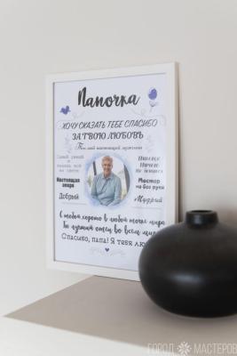 «Постер для Папы» - 2