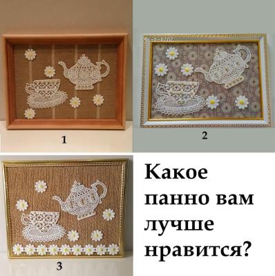 Панно "Чаепитие" 3 варианта оформления