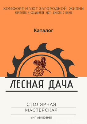 Столярная мастерская