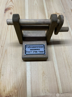 Губозакаточная машинка