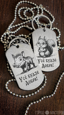 Жетончик с Вашей гравировкой - 4