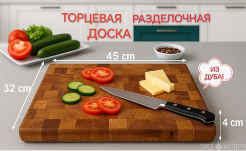 ТОРЦЕВАЯ РАЗДЕЛОЧНАЯ ДОСКА из ДУБА!